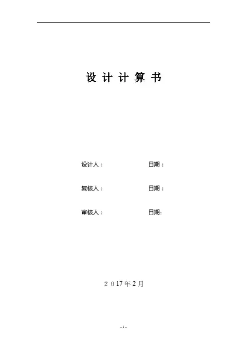 某桥桥墩结构计算