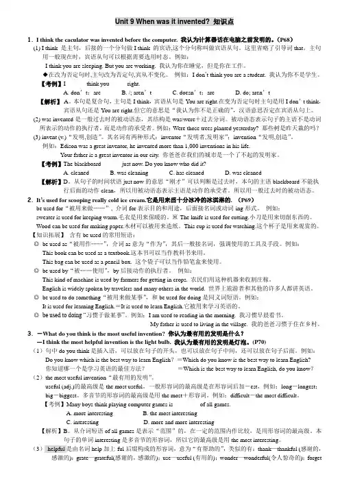 中考复习 新目标 Book9のUnit9 要点总结