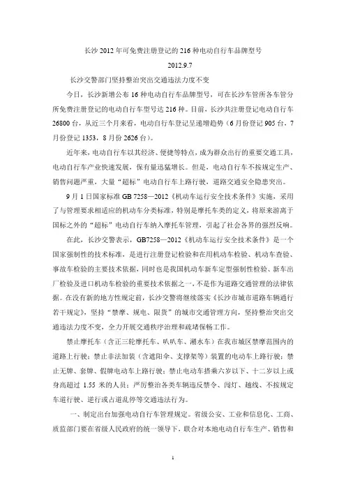 长沙2012年可以上牌照的216种电动车