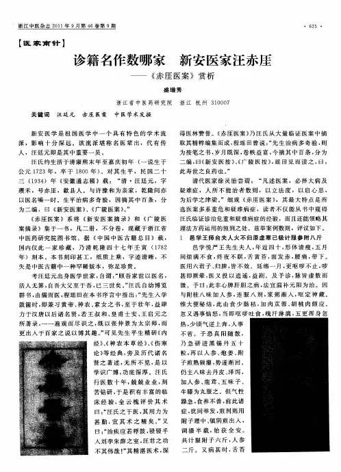 诊籍名作数哪家  新安医家汪赤厓——《赤厓医案》赏析