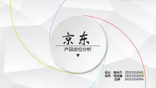 京东产品定位