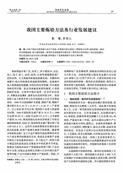 我国主要炼铅方法及行业发展建议