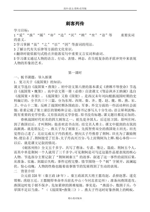 苏教版语文高一高中语文刺客列传 第1课时苏教版选修七