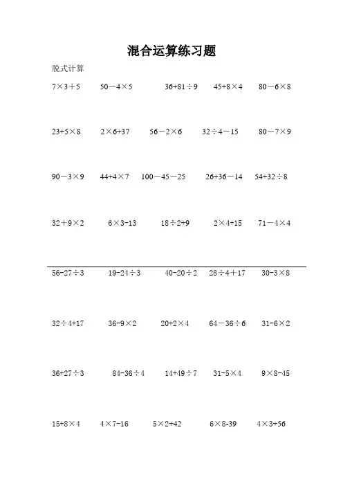小学三年级数学上册混合运算练习题