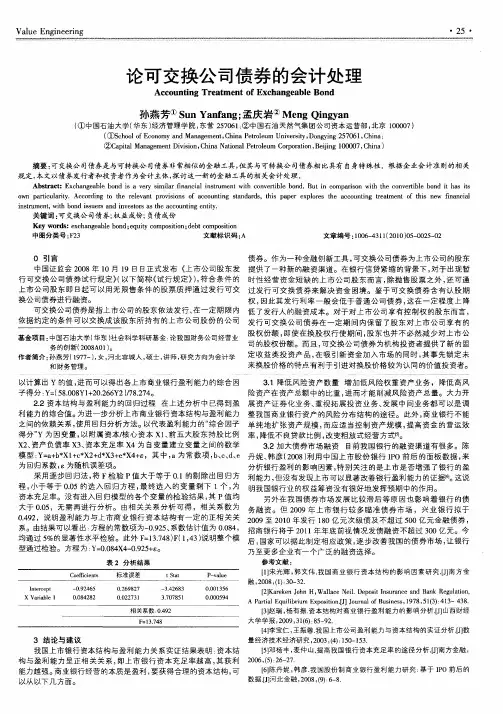 论可交换公司债券的会计处理