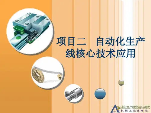 机械传动技术应用