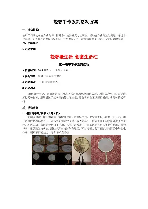 地产营销暖场活动五一轻奢手作活动方案