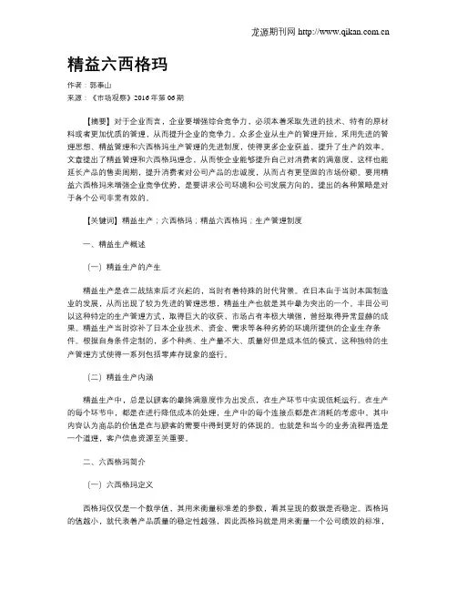 精益六西格玛