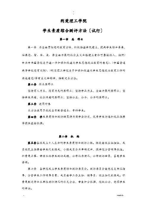 学生素质综合测评办法