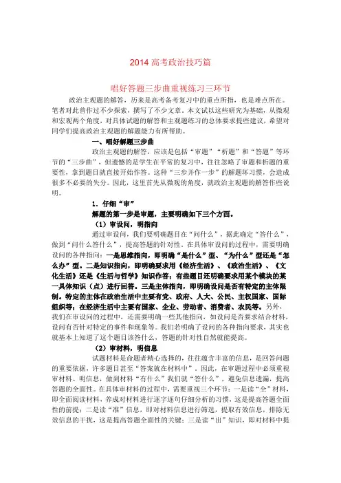 高考政治主观题答题技巧 2