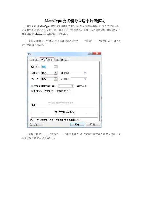 MathType公式编号未居中如何解决