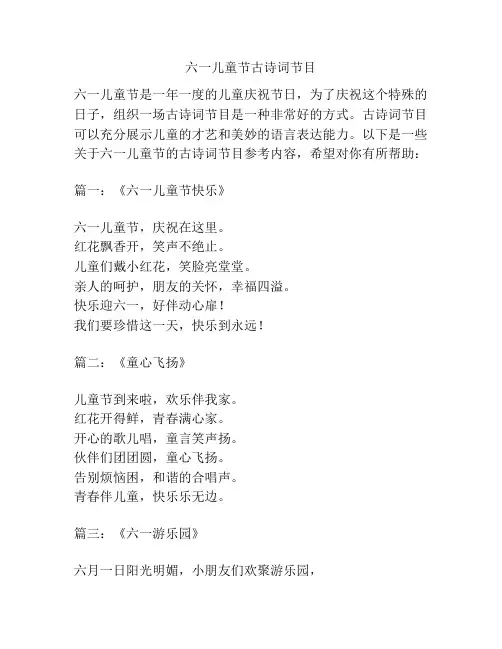 六一儿童节古诗词节目