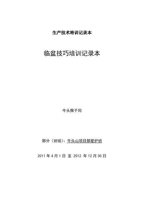 生产技术培训记录本