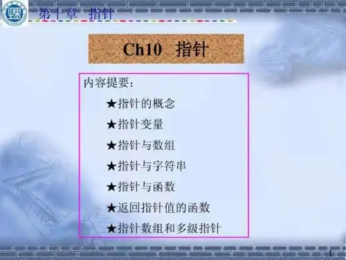 c语言教程讲义第十章