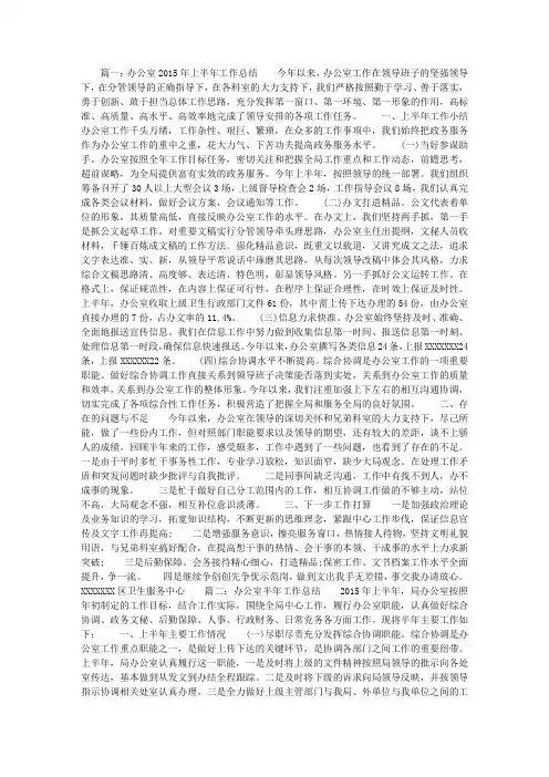 办公室半年工作总结范文两篇