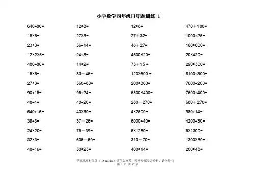 计算大作战!四年级上册 两位数乘除计算题应用题训练(2000题)