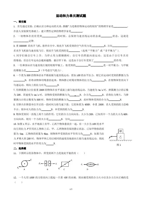新人教八年级物理下册第八章《运动和力》单元测试题及答案