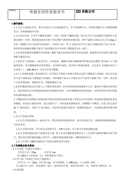 吹瓶车间作业指导书