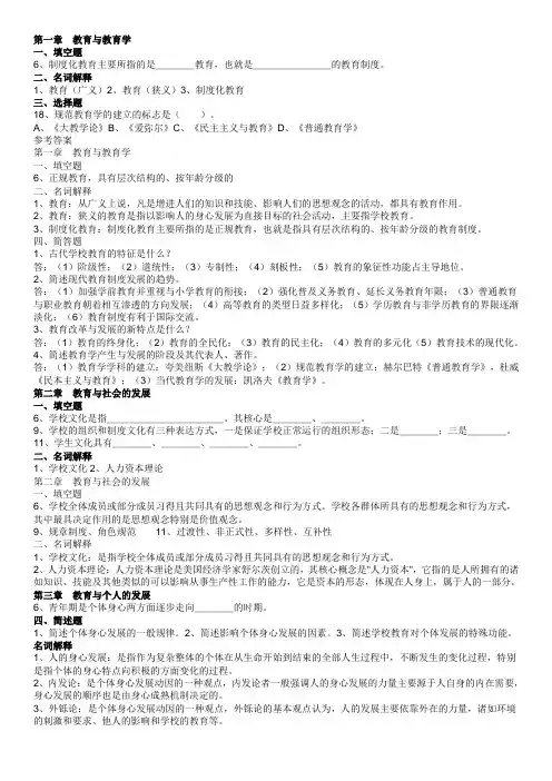 教育学章节练习题