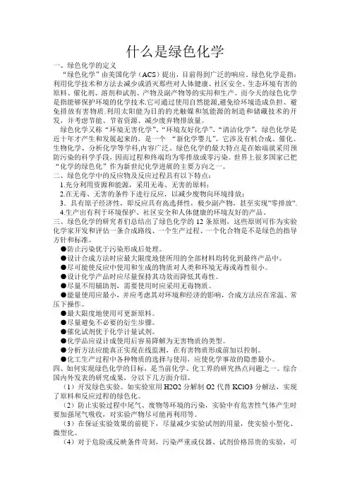 什么是绿色化学