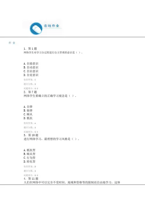 2012华师远程学习方法在线作业