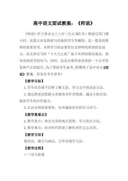 高中语文面试教案：《师说》