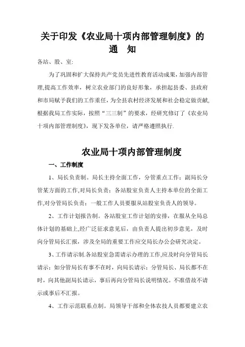 农业局十项内部管理制度