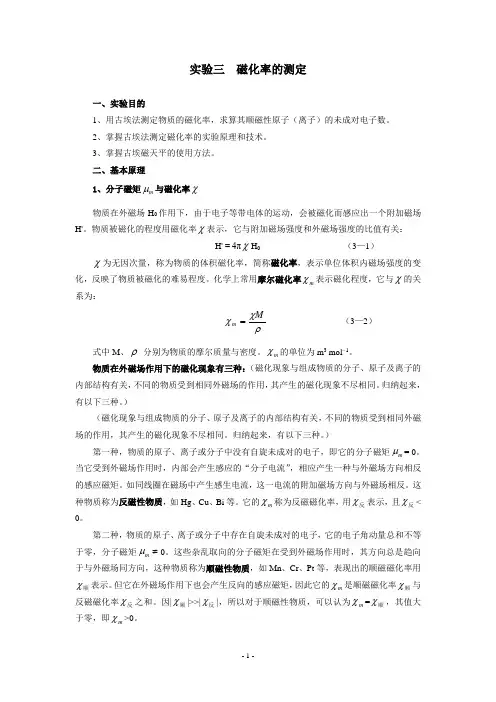 实验三 磁化率的测定