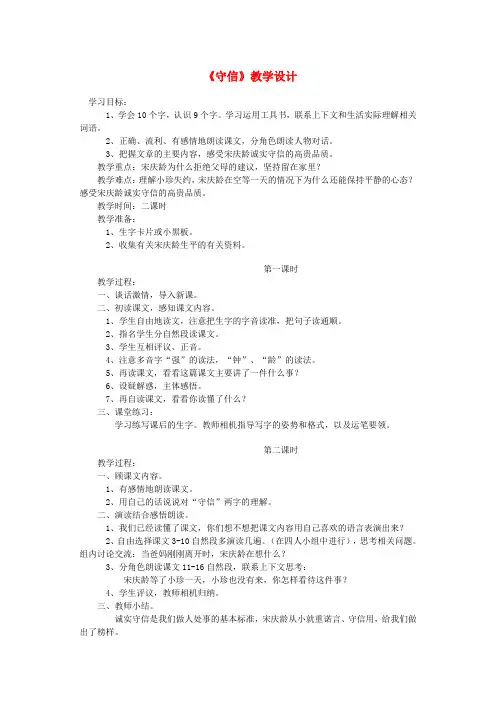 三年级语文上册 第五单元 13守信教案2 鄂教版