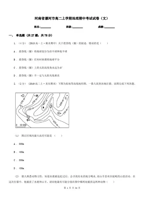 河南省漯河市高二上学期地理期中考试试卷(文)