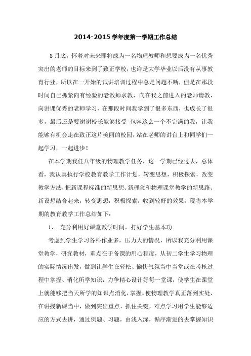 八年级物理期末工作总结