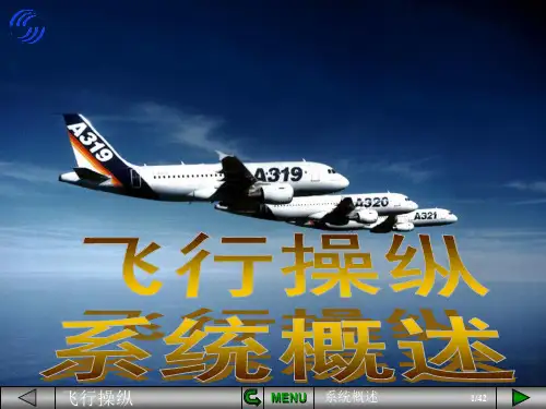 28-A320飞行操纵系统概述