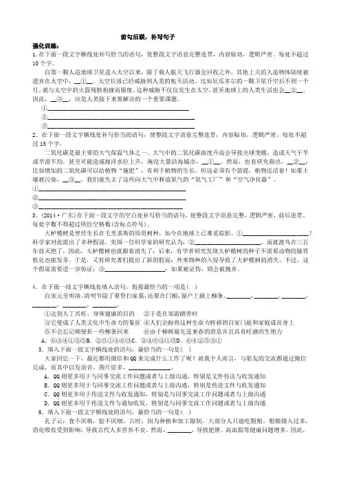 补写句子训练