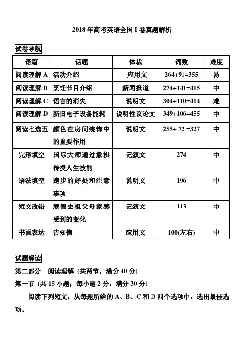 【详细解析】2018年高考英语全国1卷真题