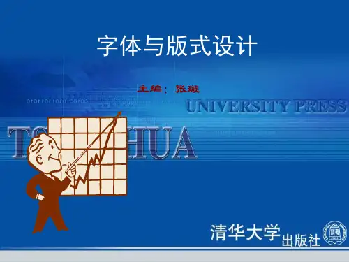 《字体与版式设计》第3章字体的基本结构和形式特点