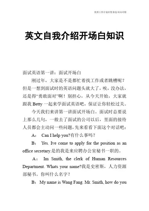 【个人简历】英文自我介绍开场白知识