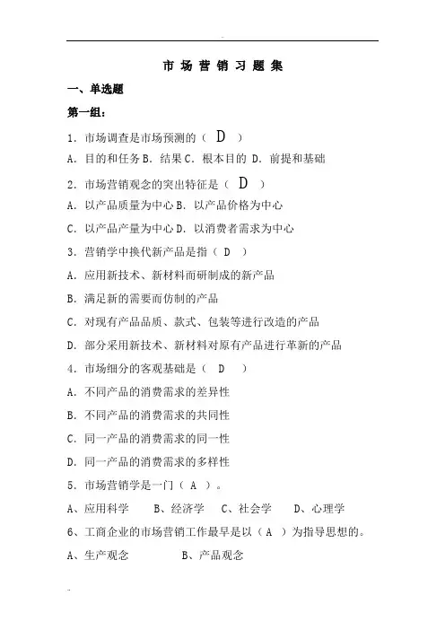 双学位市场营销期末复习题