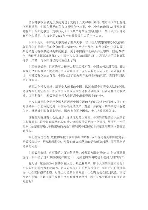 当前国际局势分析