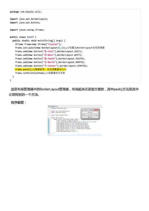 Java Swing界面编程(9)---BorderLayout布局管理器