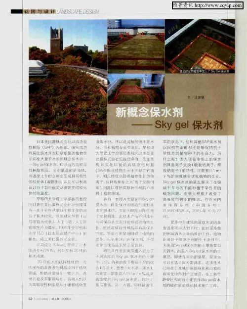 新概念保水剂——Sky gel保水剂