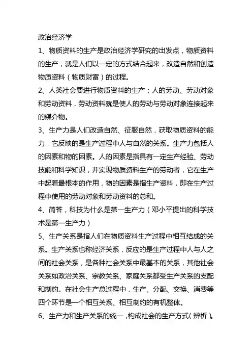 2016年贵州省省委党校在职研究生考试经济学专业《政治经济学》复习资料