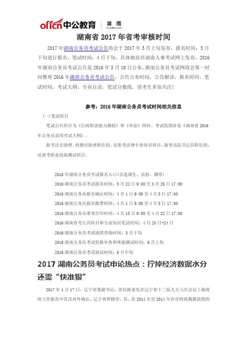 湖南省2017年省考审核时间
