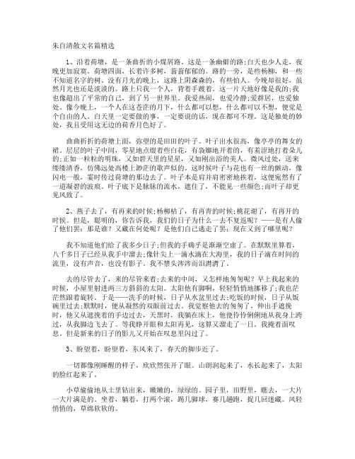 朱自清散文名篇 2