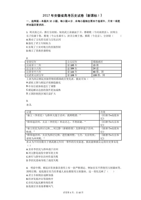2017年安徽省高考历史试卷(新课标Ⅰ)
