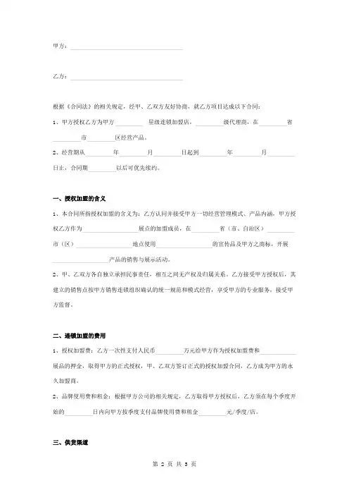 授权加盟代理商合同协议书范本