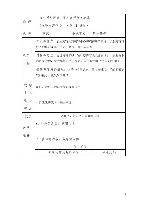 五年级数学集体备课第五单元