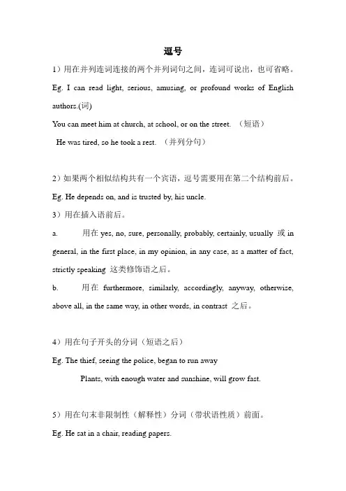 英语专四dictation各类符号的使用情况