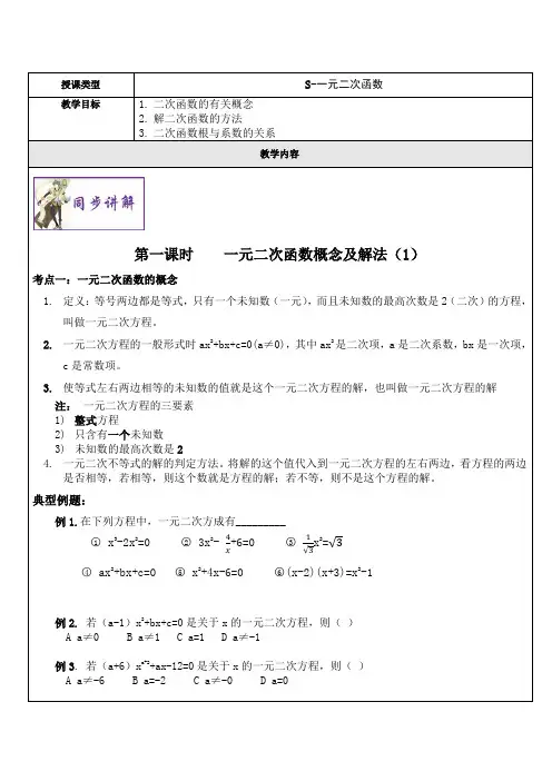 二次函数的解法及练习题