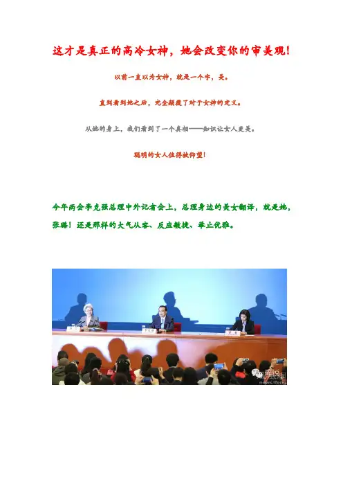 这才是真正的高冷女神--张 璐