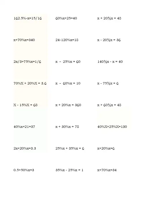 六年级解方程列式计算题100道题 2